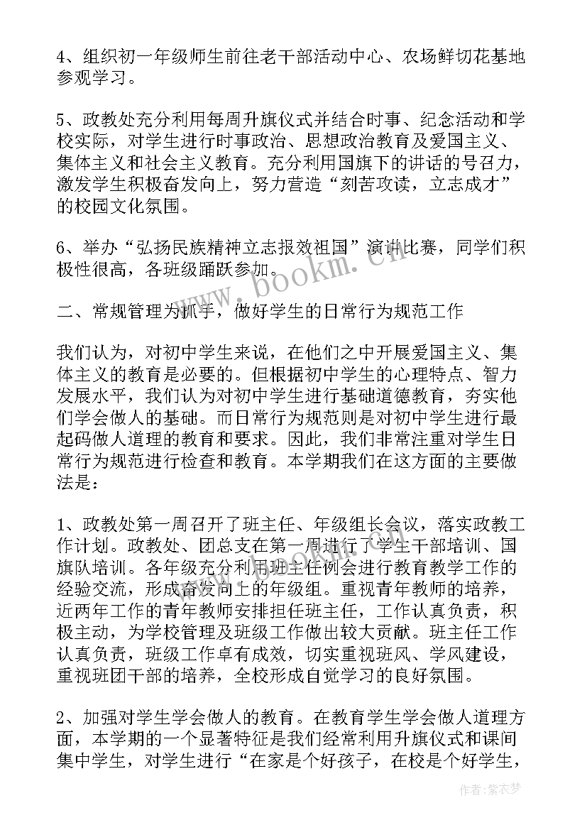 2023年学校政教处年度工作总结 学校学期政教工作总结(优秀7篇)