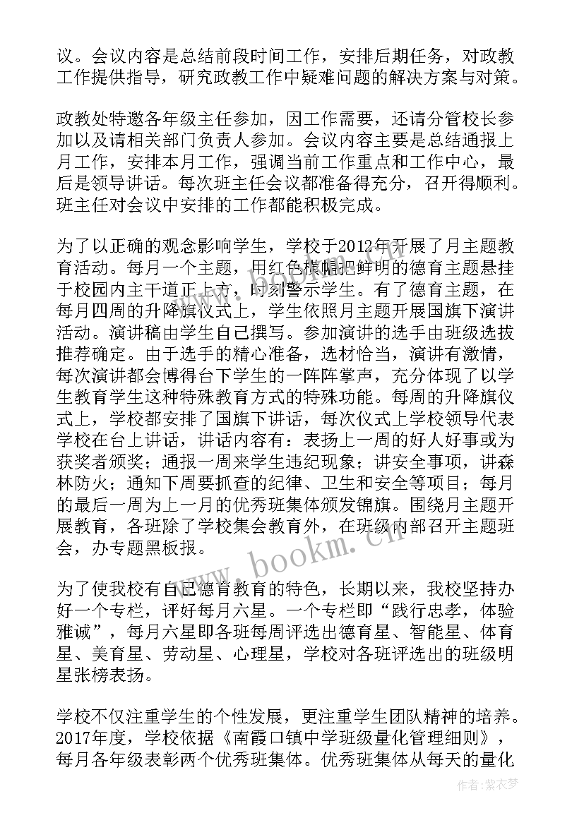 2023年学校政教处年度工作总结 学校学期政教工作总结(优秀7篇)