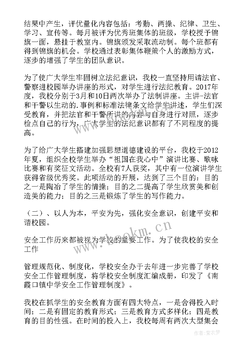 2023年学校政教处年度工作总结 学校学期政教工作总结(优秀7篇)