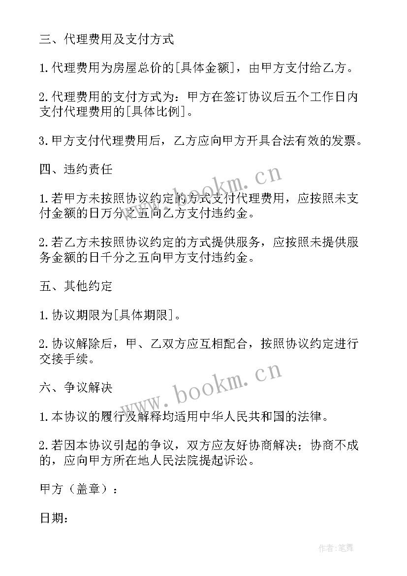 最新房地产代理协议书(通用8篇)