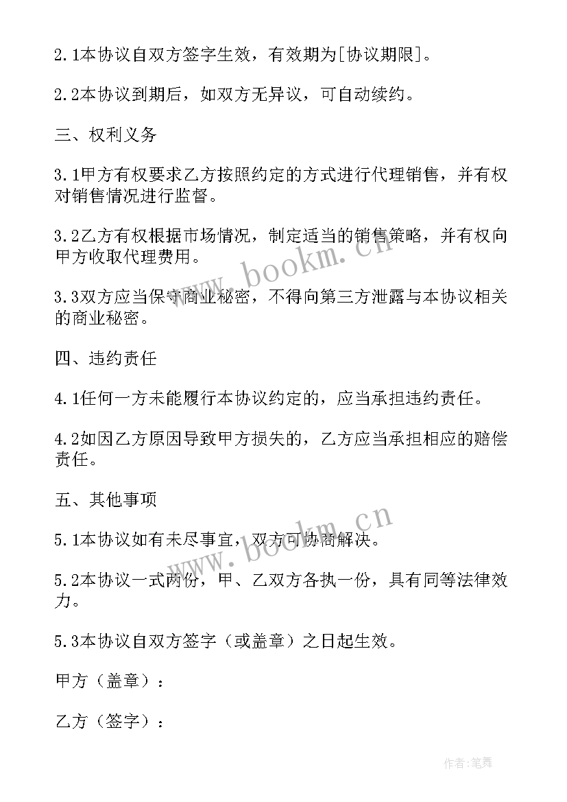 最新房地产代理协议书(通用8篇)