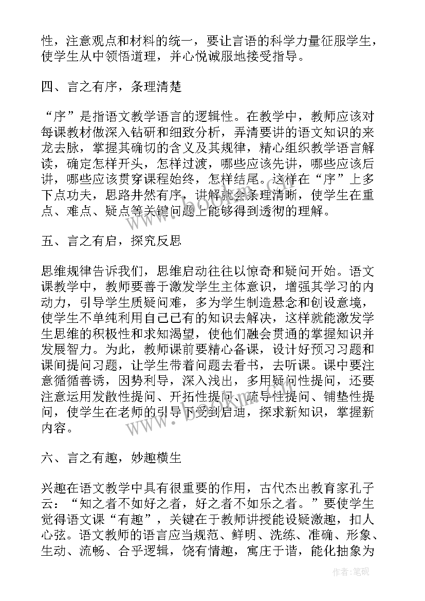 课堂教学艺术心得体会(通用18篇)