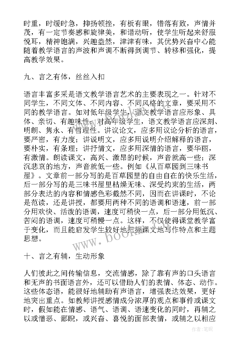 课堂教学艺术心得体会(通用18篇)