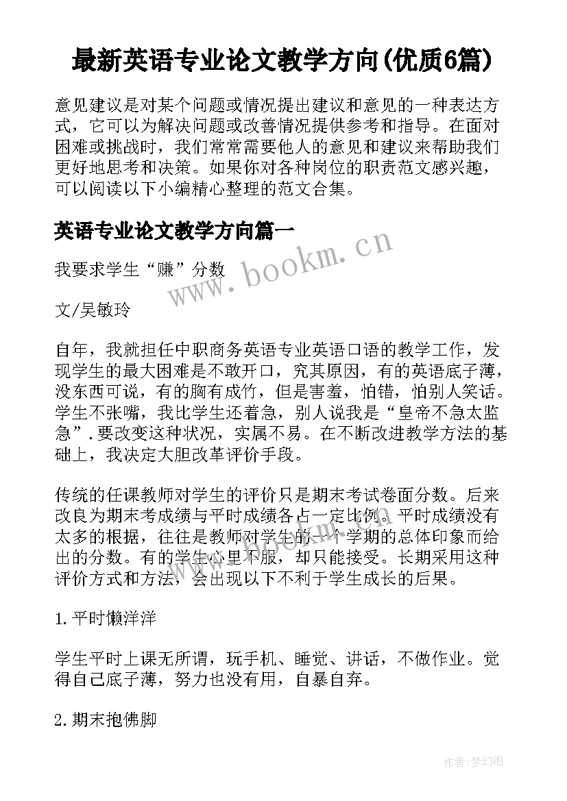 最新英语专业论文教学方向(优质6篇)