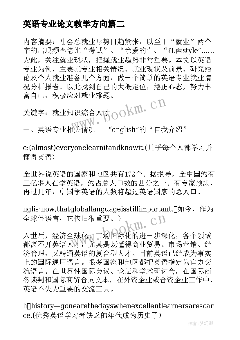 最新英语专业论文教学方向(优质6篇)