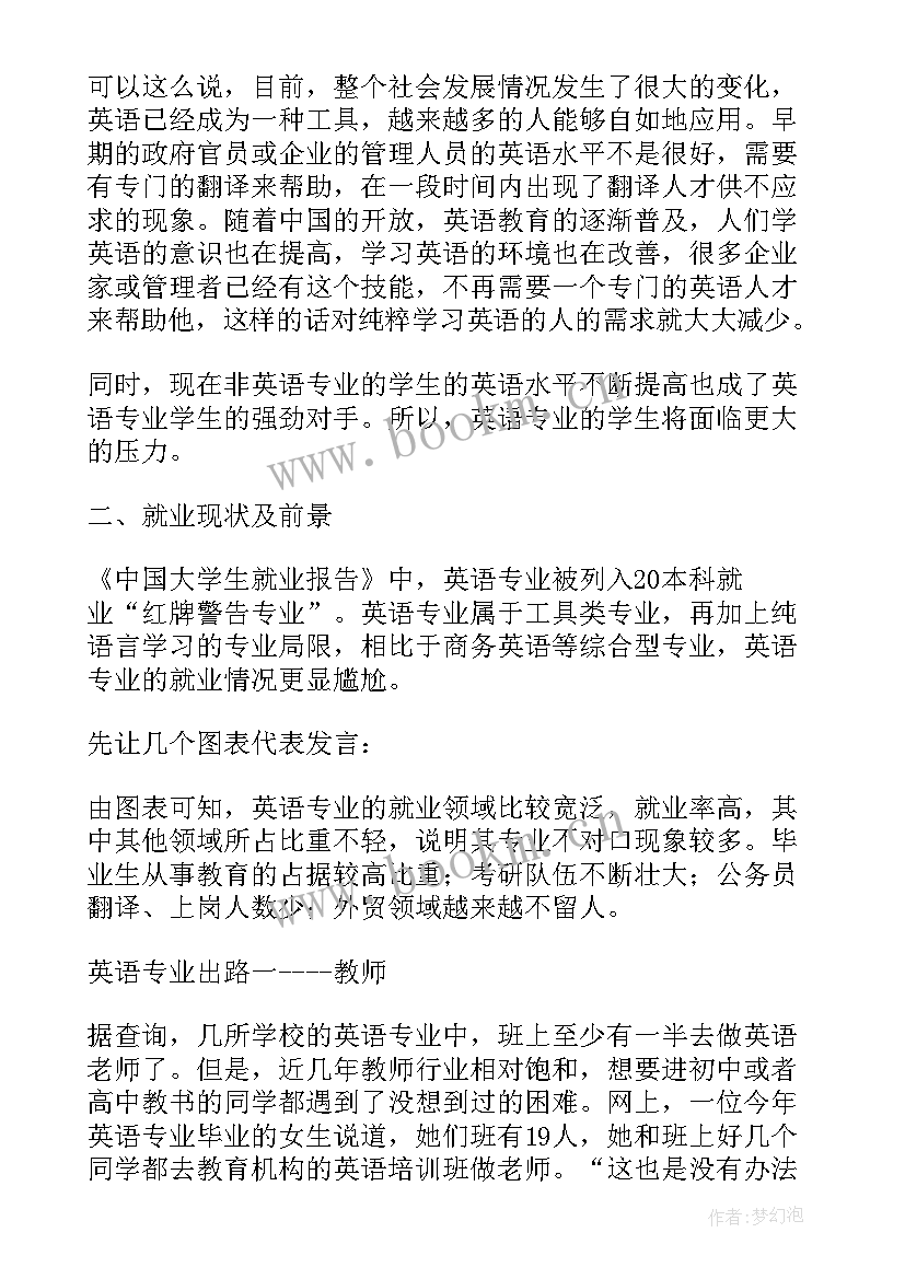 最新英语专业论文教学方向(优质6篇)