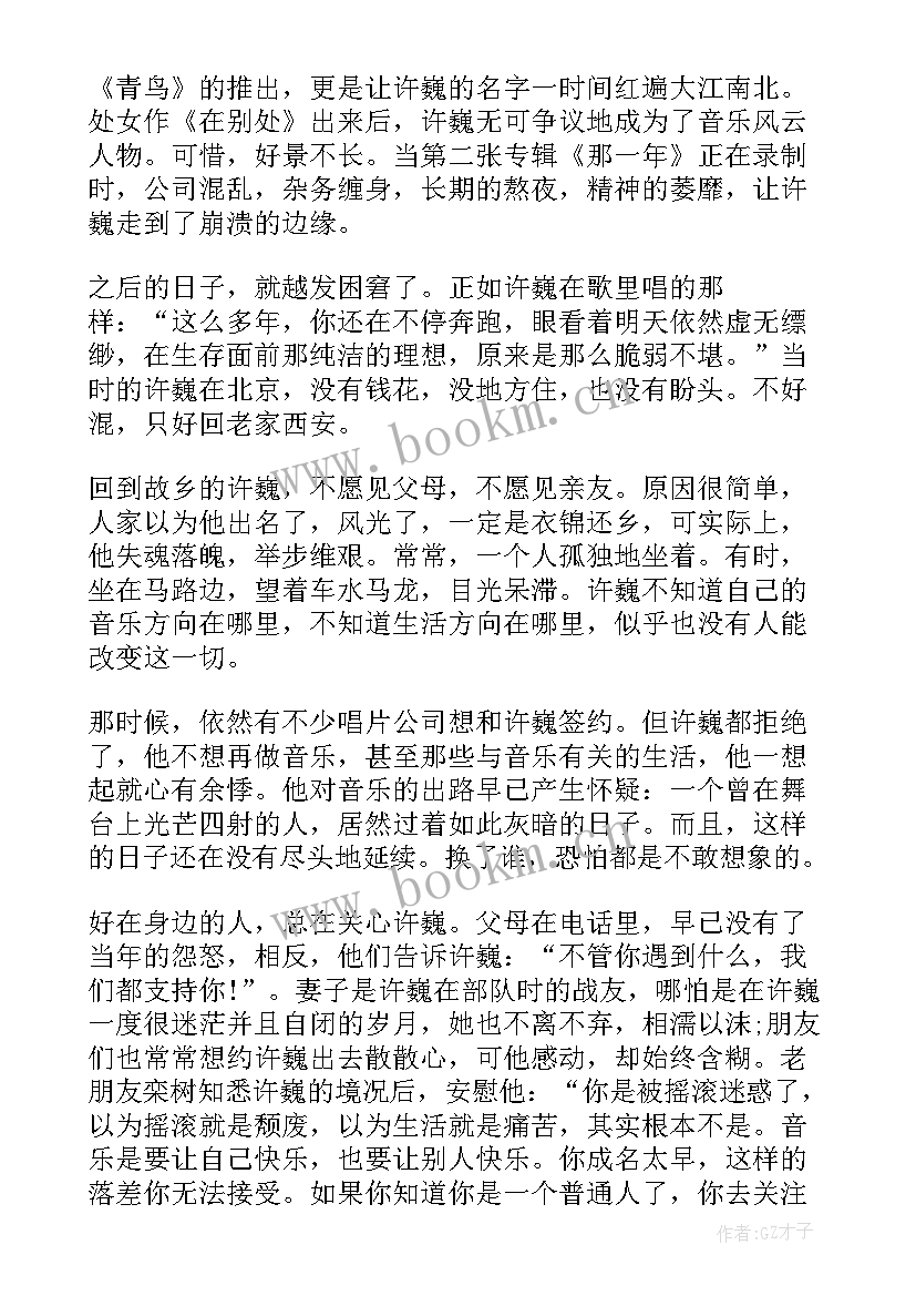 最成功励志的故事(精选14篇)