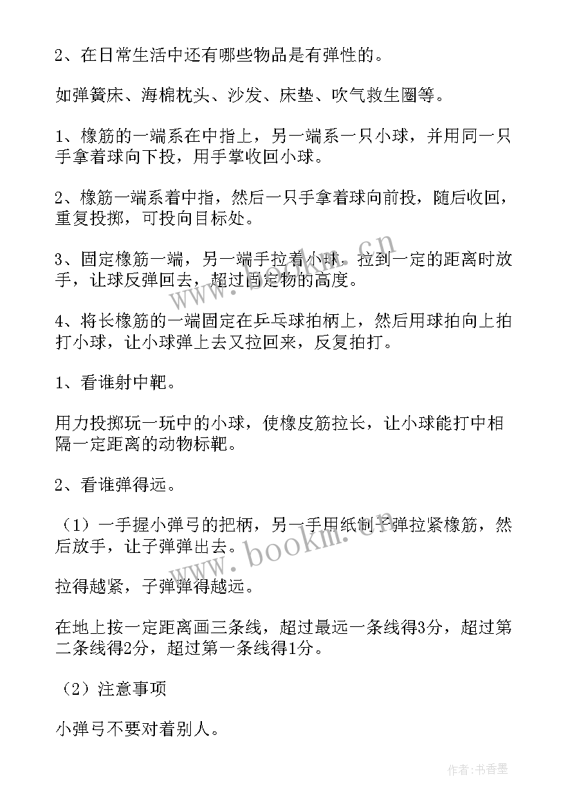 最新大班科学活动教案弹力运动会教案反思 大班科学活动教案弹力运动会(模板8篇)