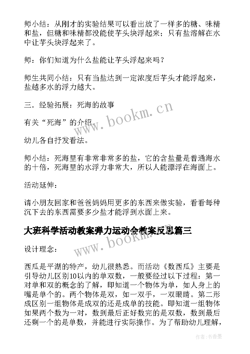 最新大班科学活动教案弹力运动会教案反思 大班科学活动教案弹力运动会(模板8篇)