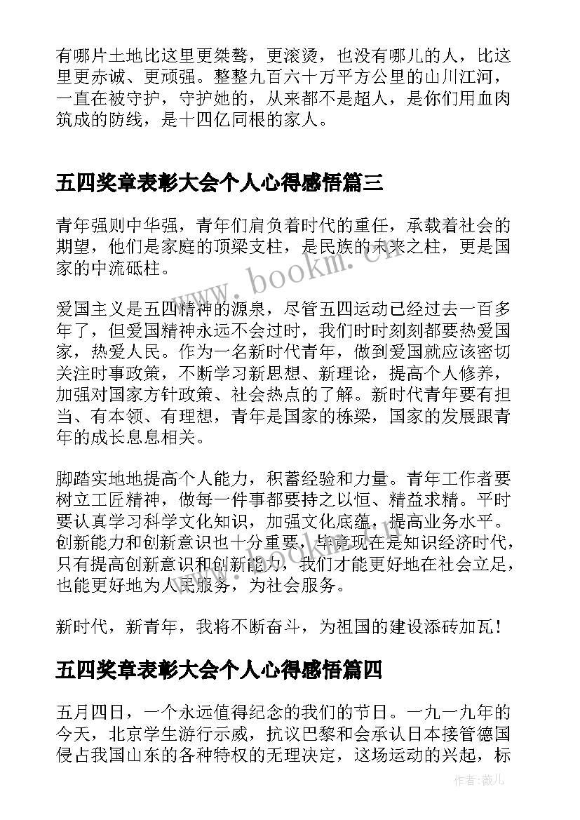 五四奖章表彰大会个人心得感悟 五四奖章个人心得和体会(大全16篇)