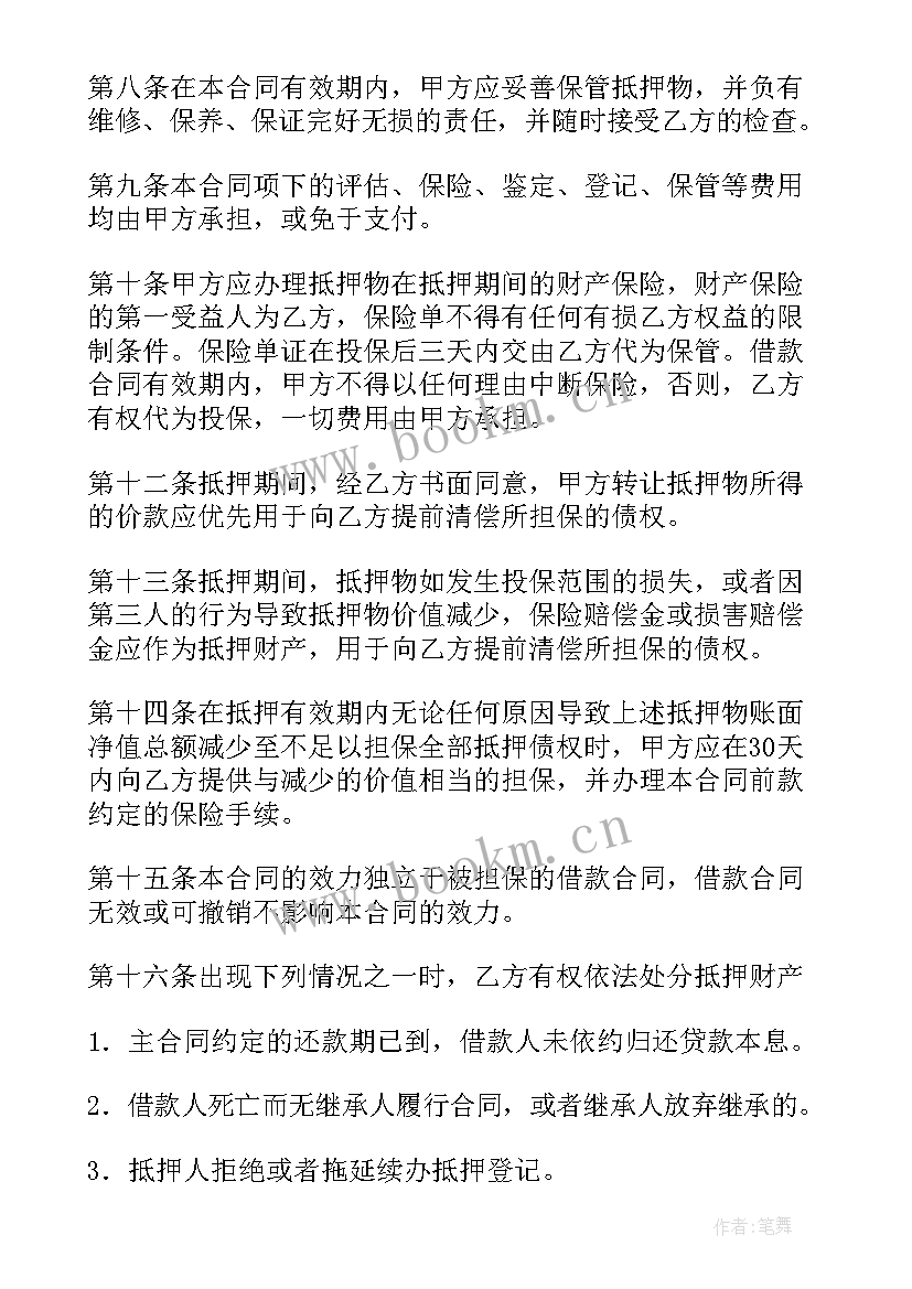 个人贷款合同丢了 个人贷款合同(大全14篇)