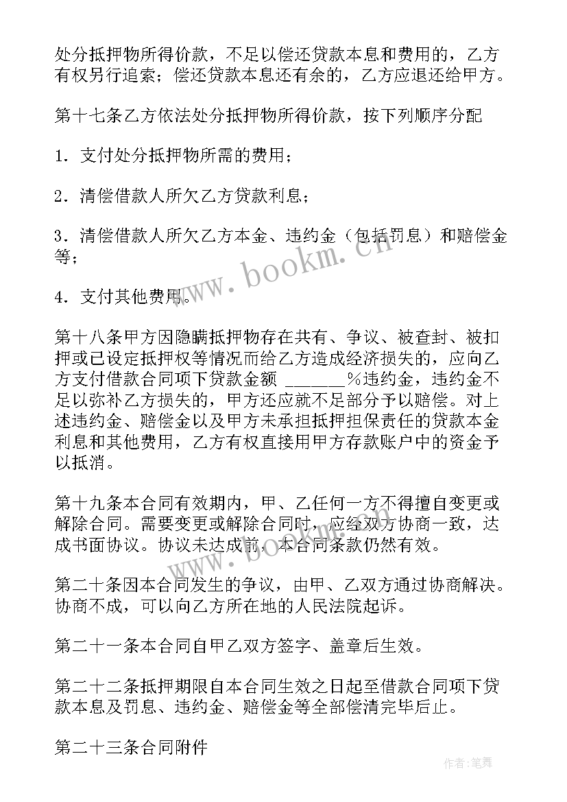 个人贷款合同丢了 个人贷款合同(大全14篇)