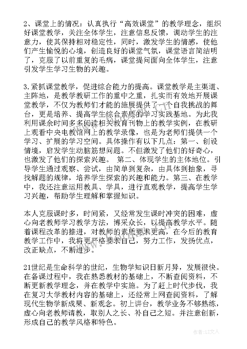 最新生物心得体会(优质12篇)