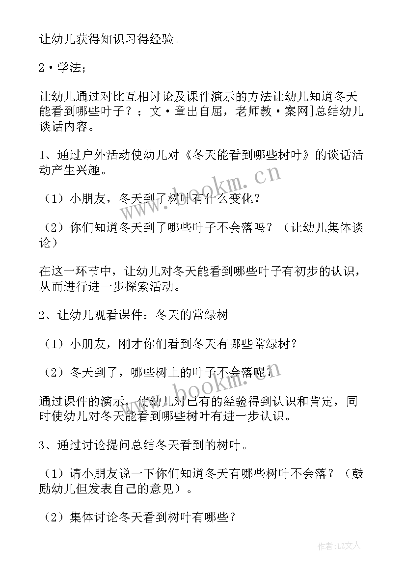 小班冬天的教案反思 冬天到小班语言教案(通用15篇)