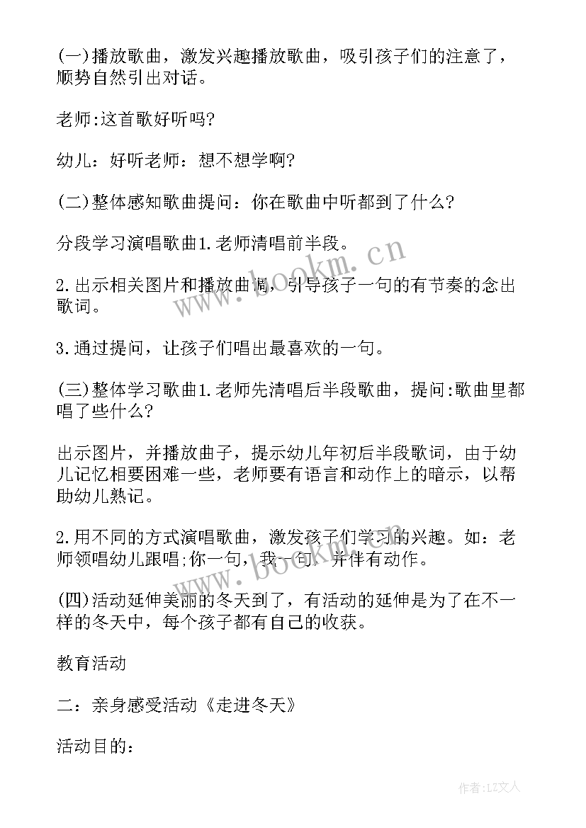 小班冬天的教案反思 冬天到小班语言教案(通用15篇)