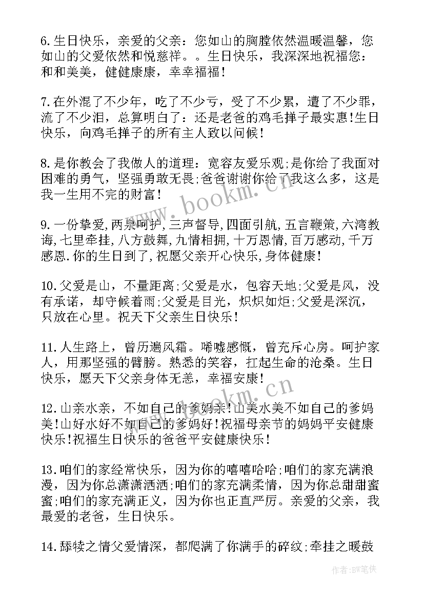 2023年父亲生日祝贺词(精选8篇)