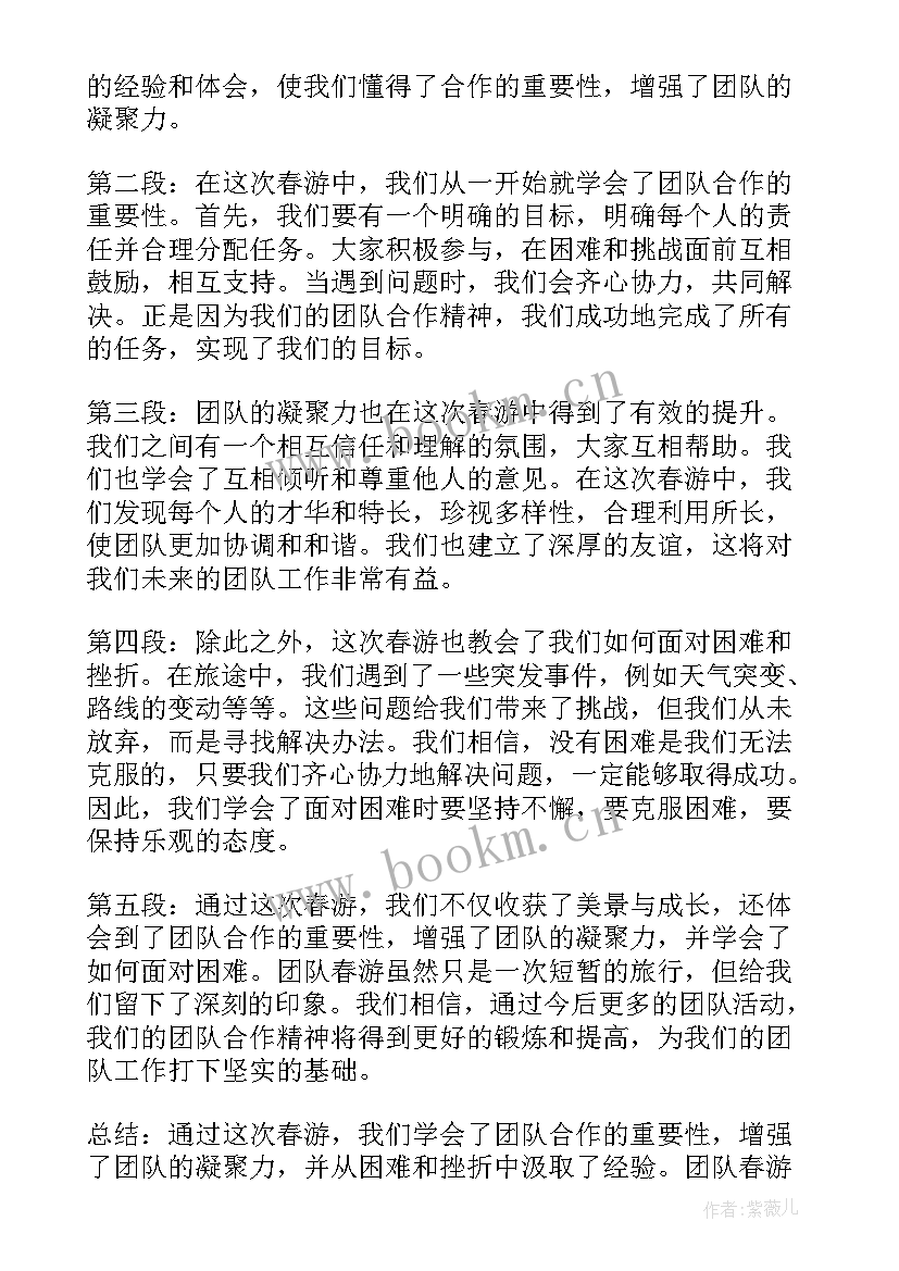 最新春游的好词好句好段 红色春游心得体会(优质19篇)