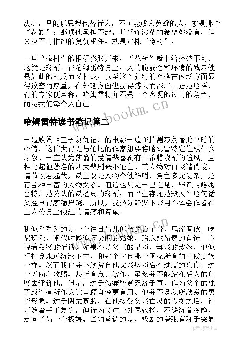 哈姆雷特读书笔记(汇总11篇)