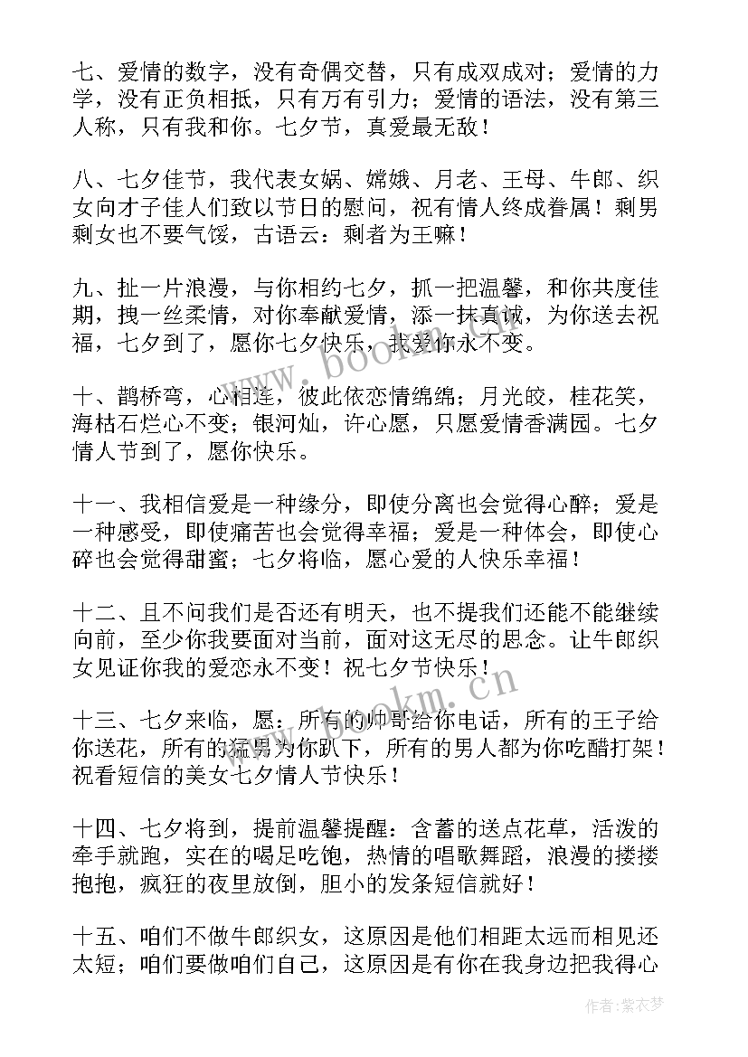 七夕表白感动到哭的一段话 感人的七夕节表白祝福语(模板15篇)