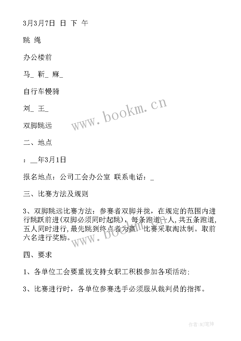 2023年学校妇女节活动策划案 学校妇女节活动策划方案(优秀8篇)