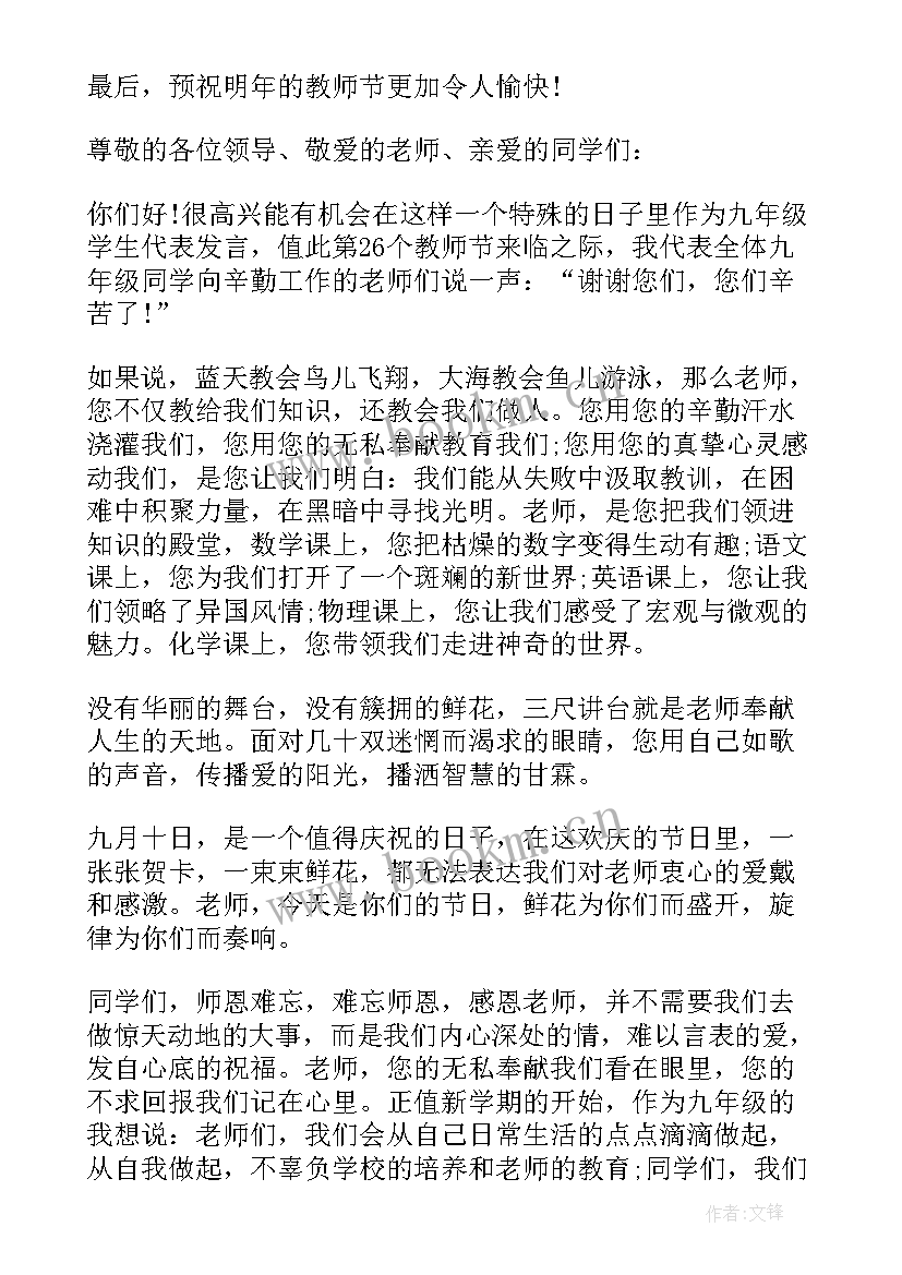 最新教师节感恩演讲题目 小学生感恩教师节精彩演讲稿(模板8篇)