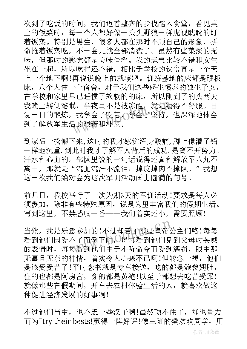 2023年军训心得体会初一 初一军训心得总结(实用16篇)