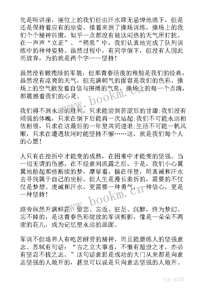 2023年军训心得体会初一 初一军训心得总结(实用16篇)