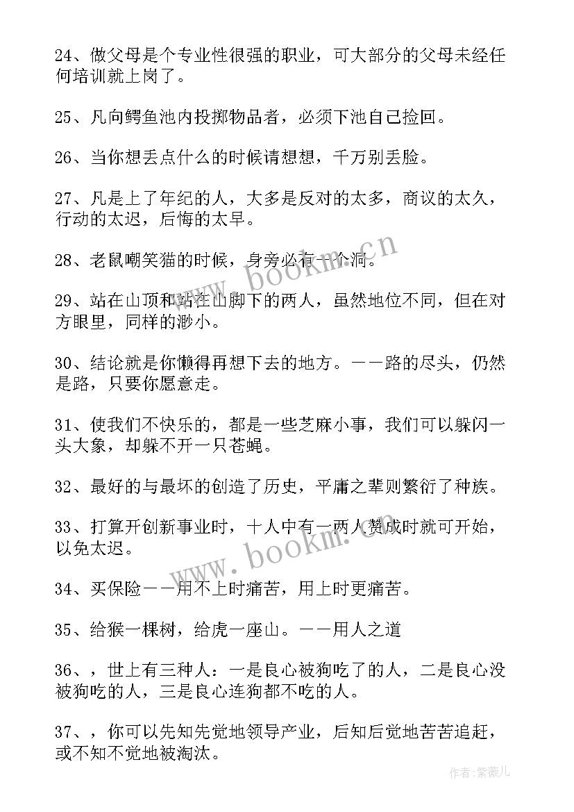 2023年人生感悟的句子经典说说短句(模板8篇)