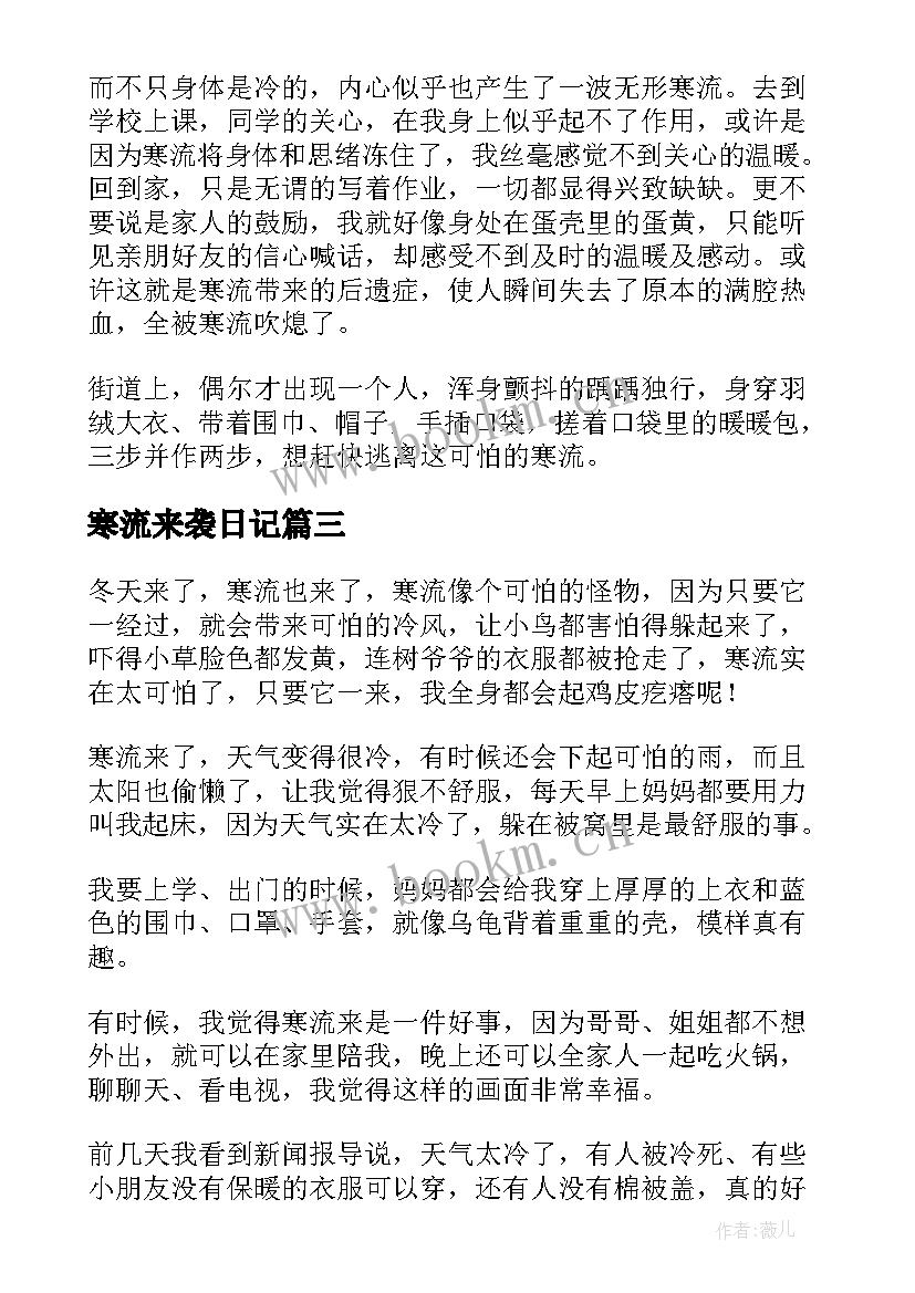 2023年寒流来袭日记(实用8篇)