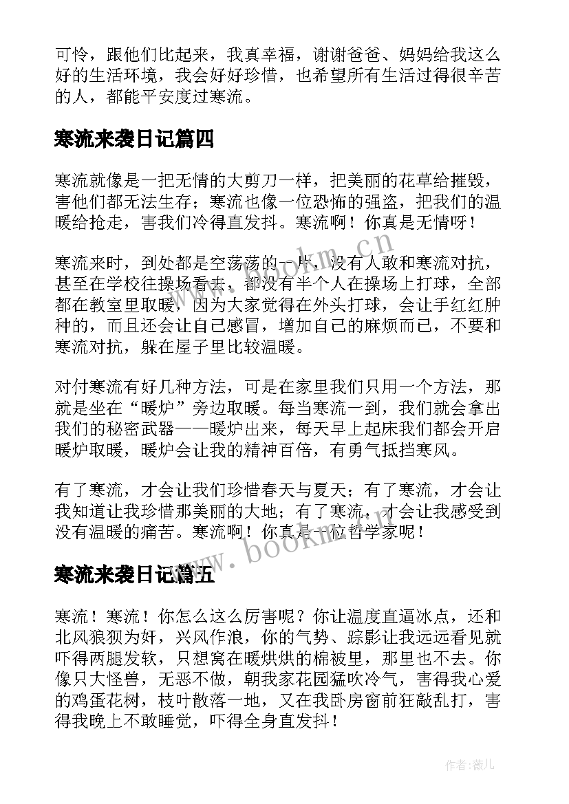 2023年寒流来袭日记(实用8篇)