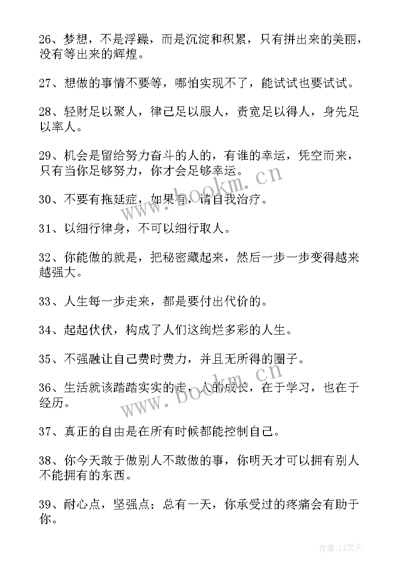 励志的英文句子 自律的英文励志句子(实用8篇)