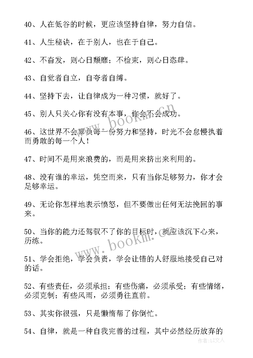 励志的英文句子 自律的英文励志句子(实用8篇)