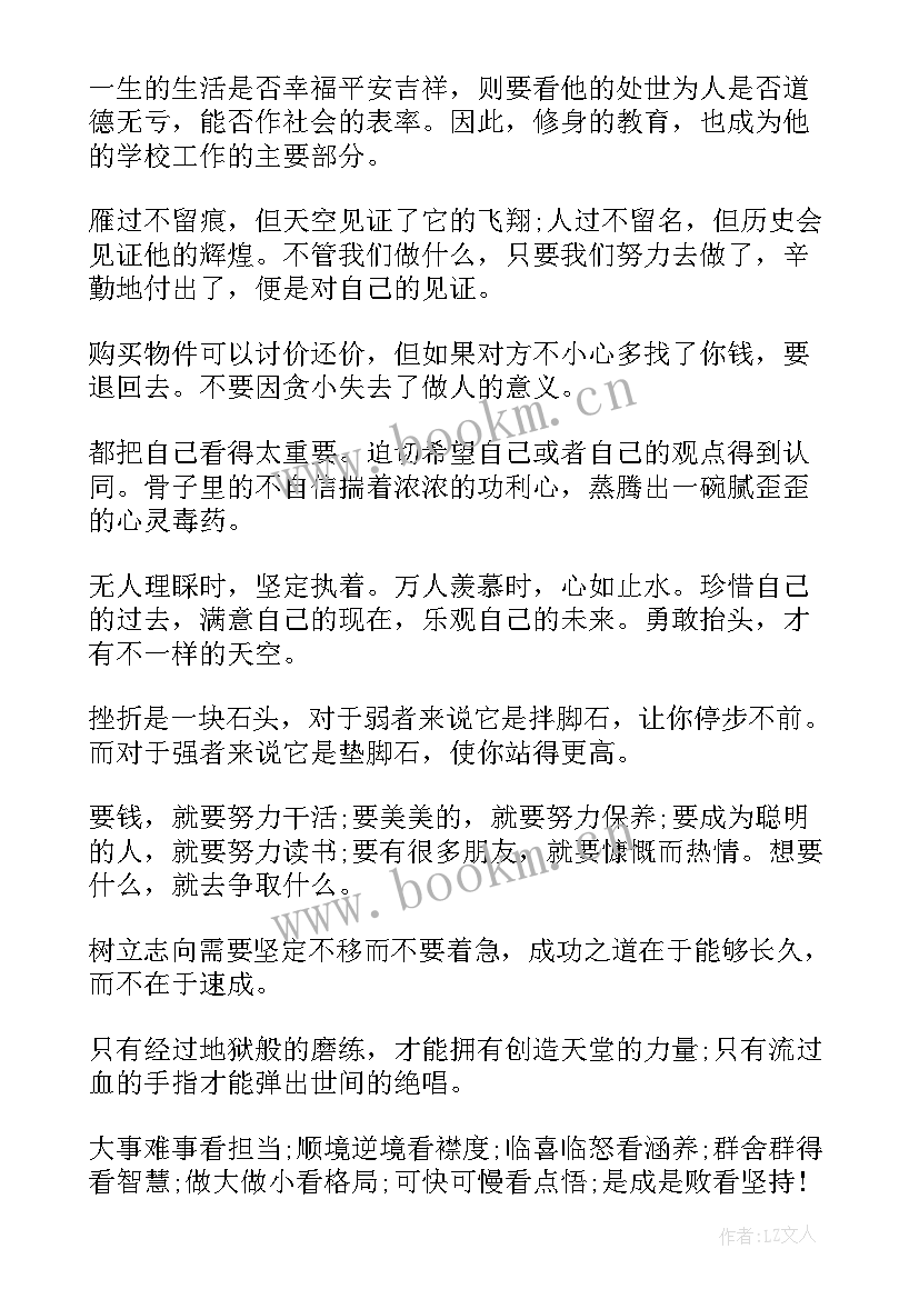 励志的英文句子 自律的英文励志句子(实用8篇)