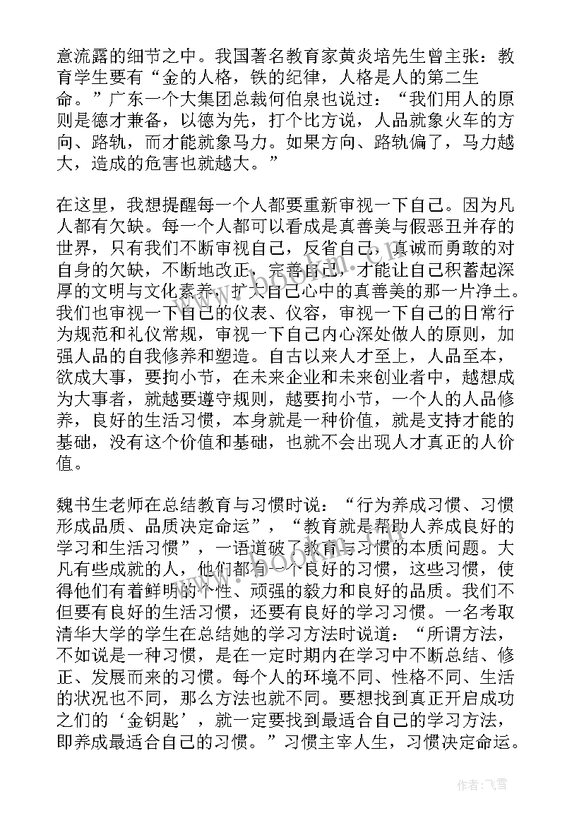 最新养成良好的学习习惯的重要性 养成良好的学习习惯发言稿(优秀14篇)