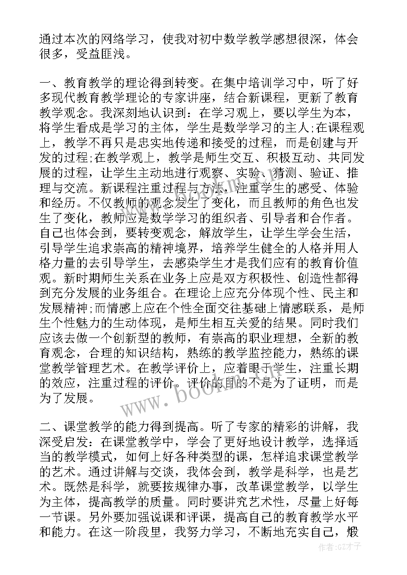 小学生数学心得体会(通用8篇)