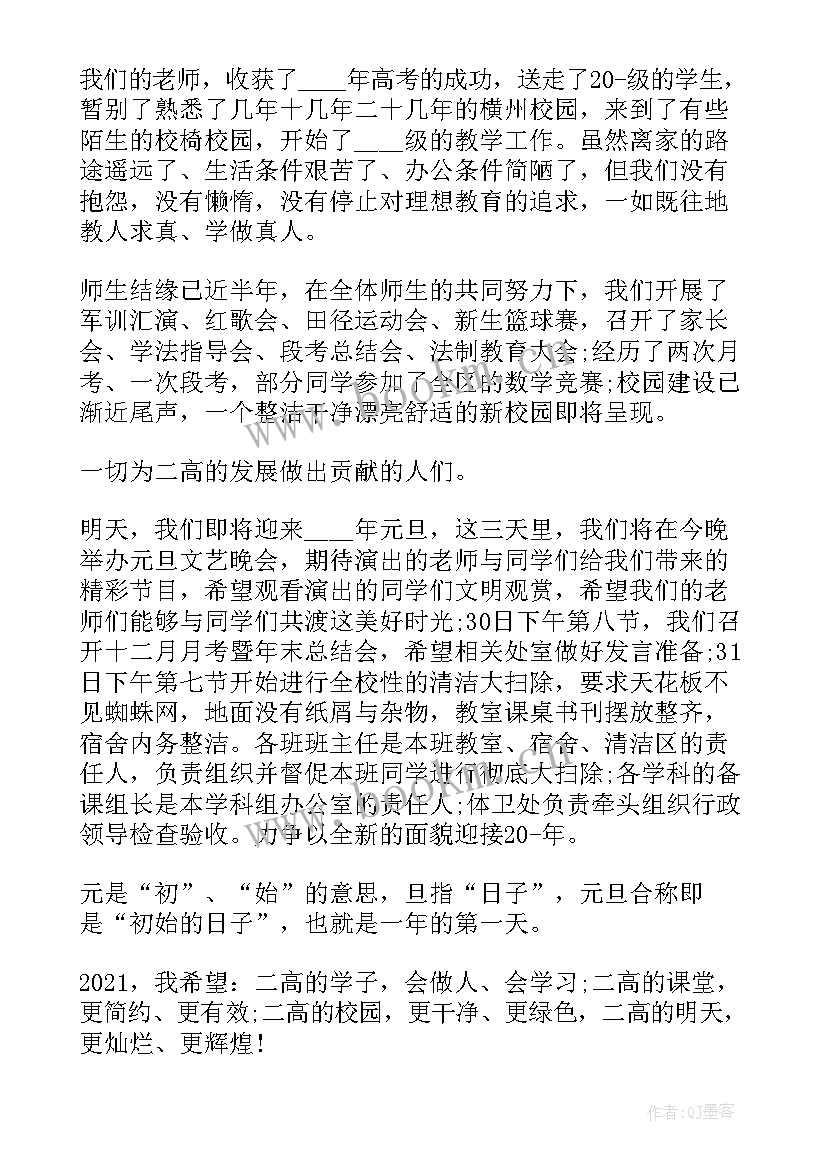 幼儿园元旦国旗下讲话稿庆元旦(优秀15篇)