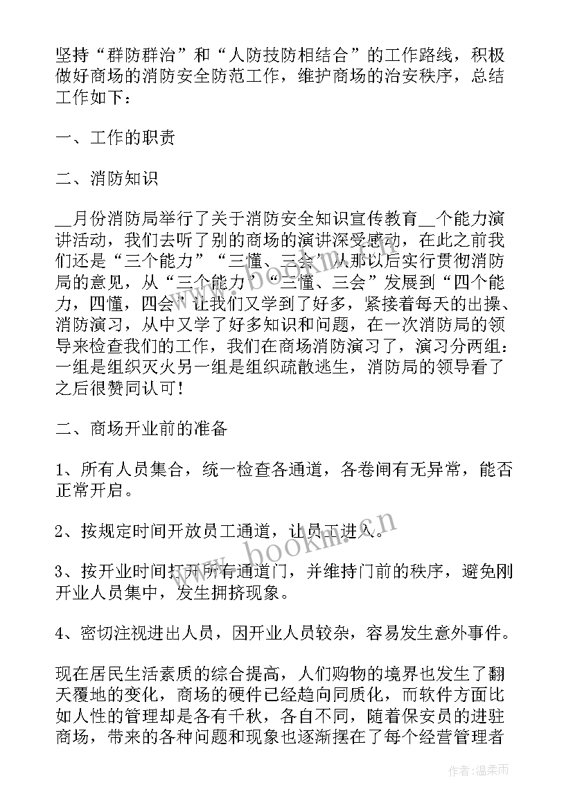 最新物业工作的心得感悟(优秀18篇)