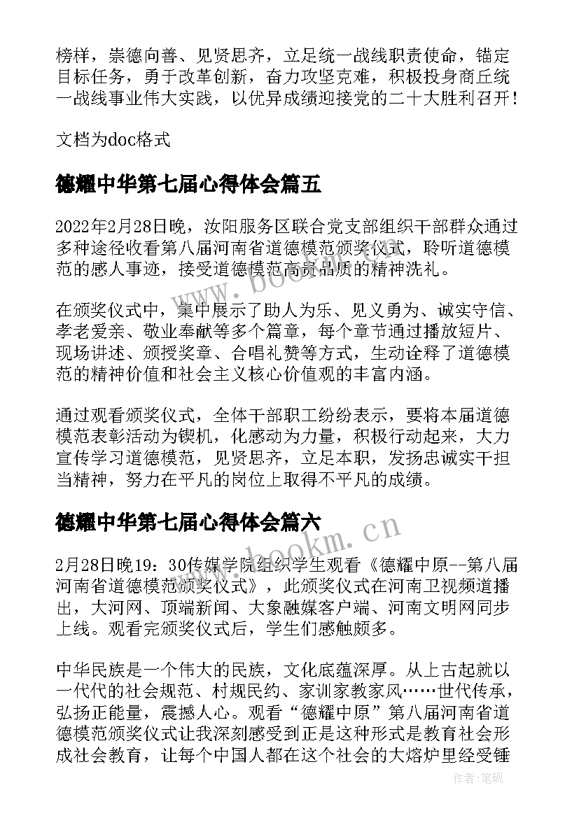 2023年德耀中华第七届心得体会(优秀8篇)