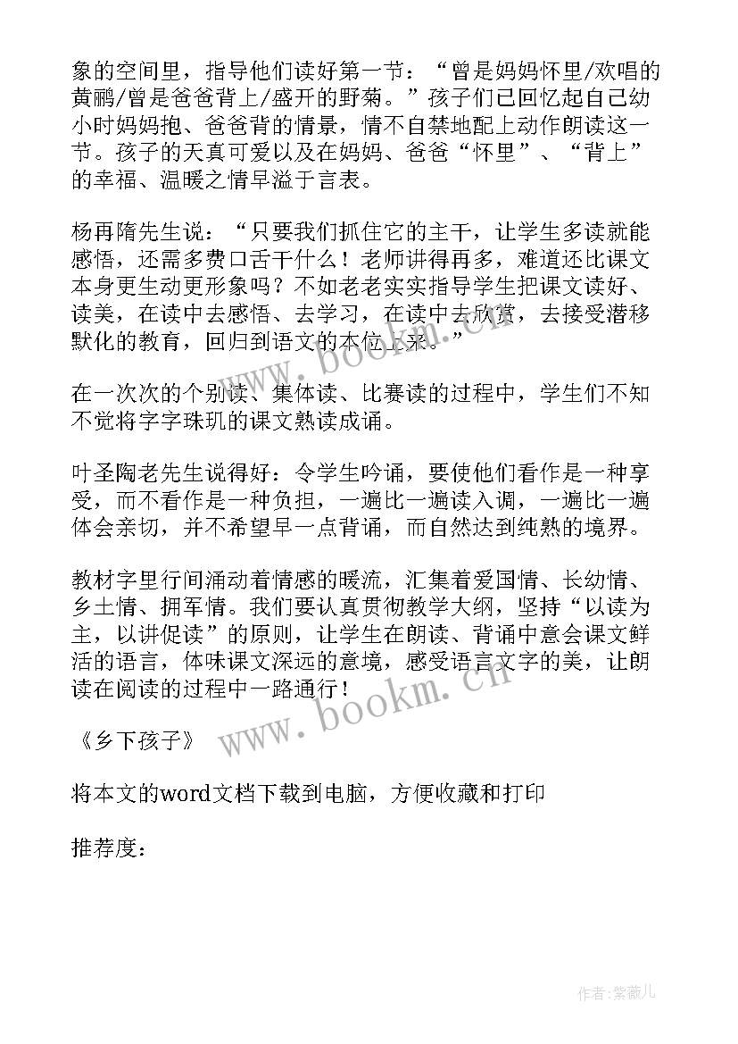 2023年乡下孩子课件 乡下孩子教学反思(模板8篇)