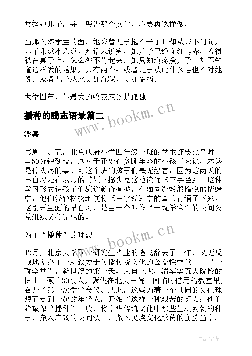 2023年播种的励志语录 播种励志的句子(汇总8篇)