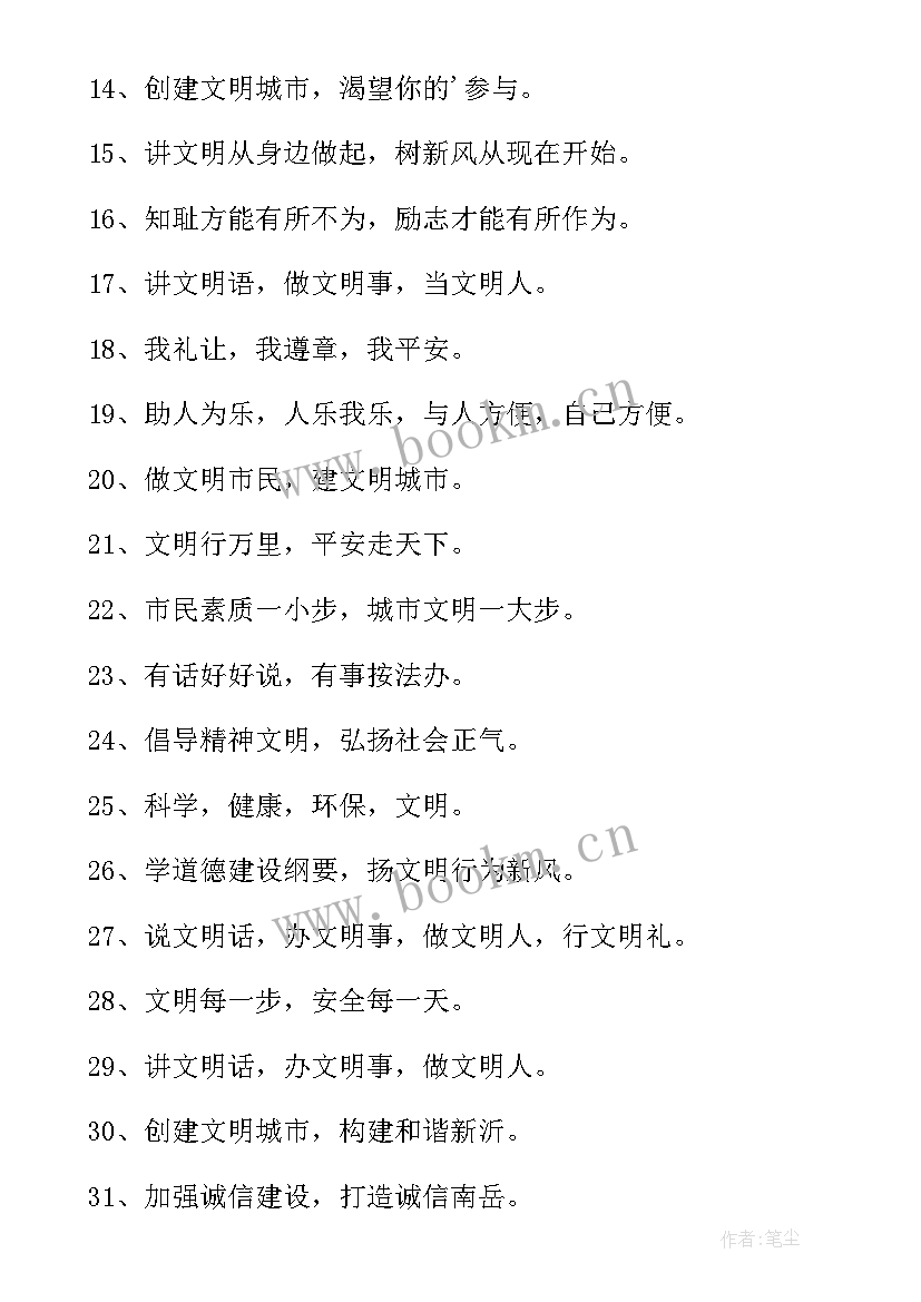 竞聘宣言口号押韵(模板8篇)