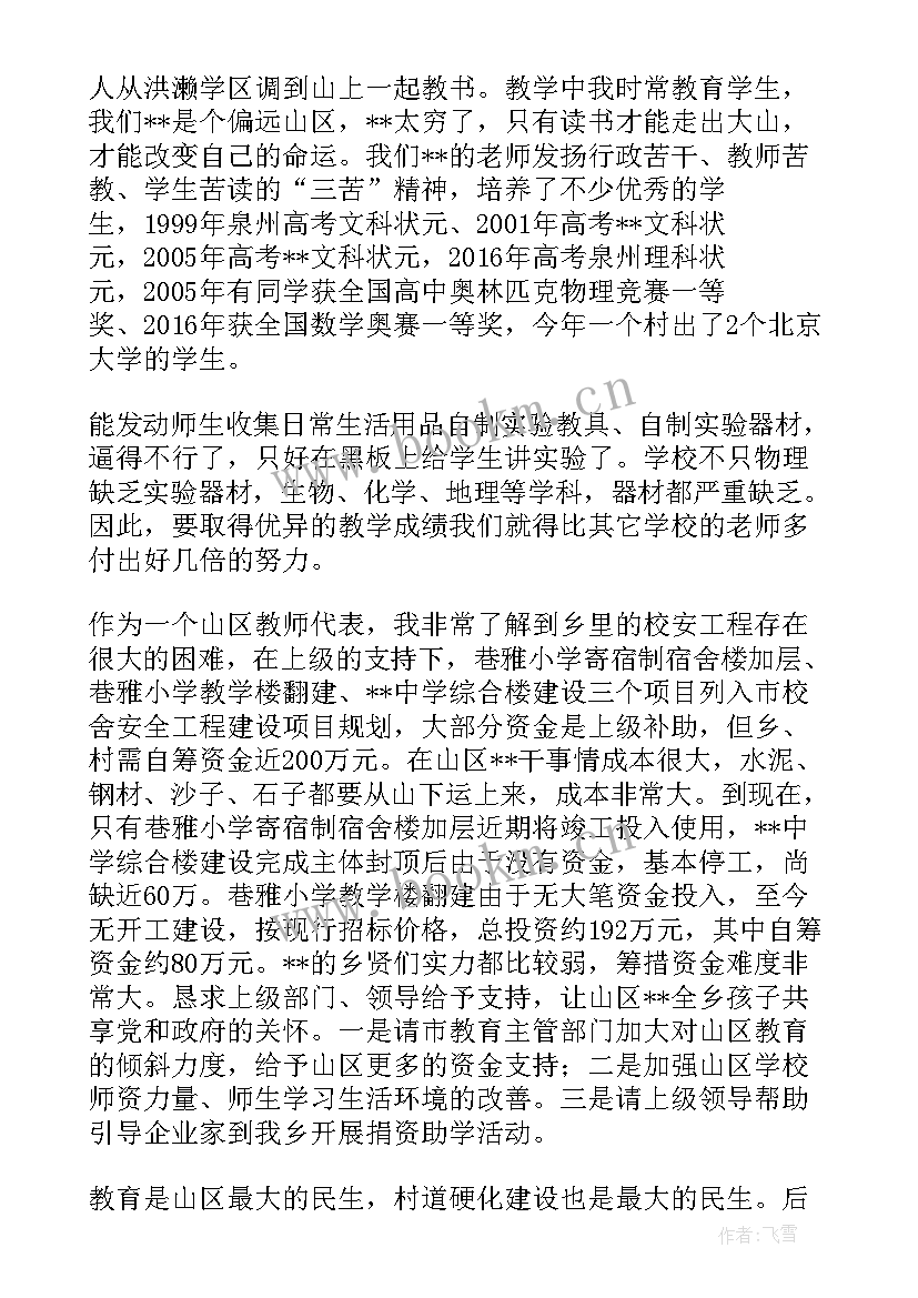 2023年省人大代表发言提纲 基层人大代表发言稿(优秀18篇)