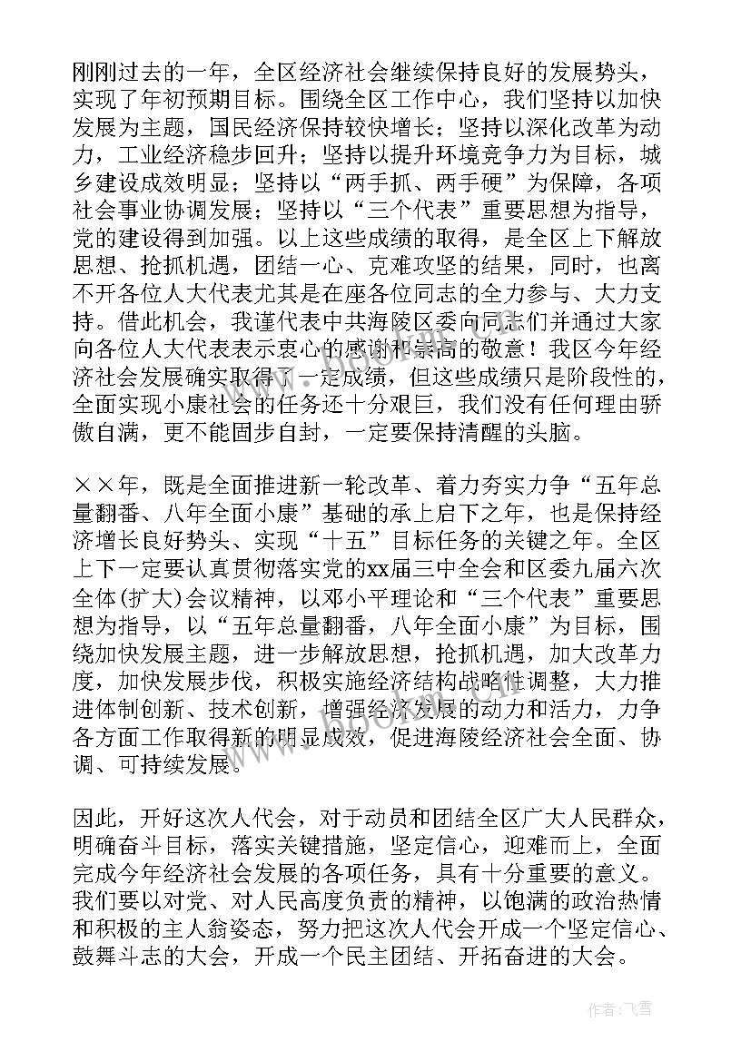 2023年省人大代表发言提纲 基层人大代表发言稿(优秀18篇)