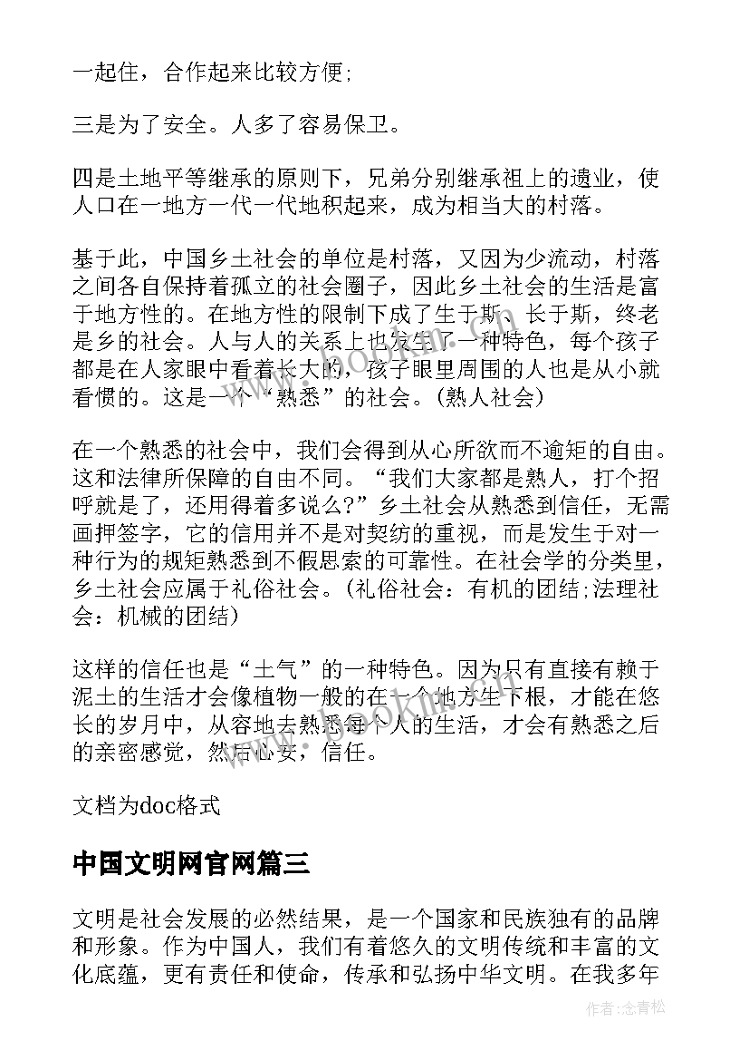 最新中国文明网官网 文明中国的心得体会(实用8篇)