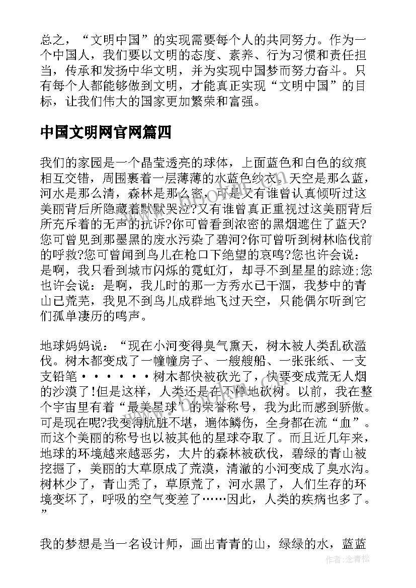 最新中国文明网官网 文明中国的心得体会(实用8篇)