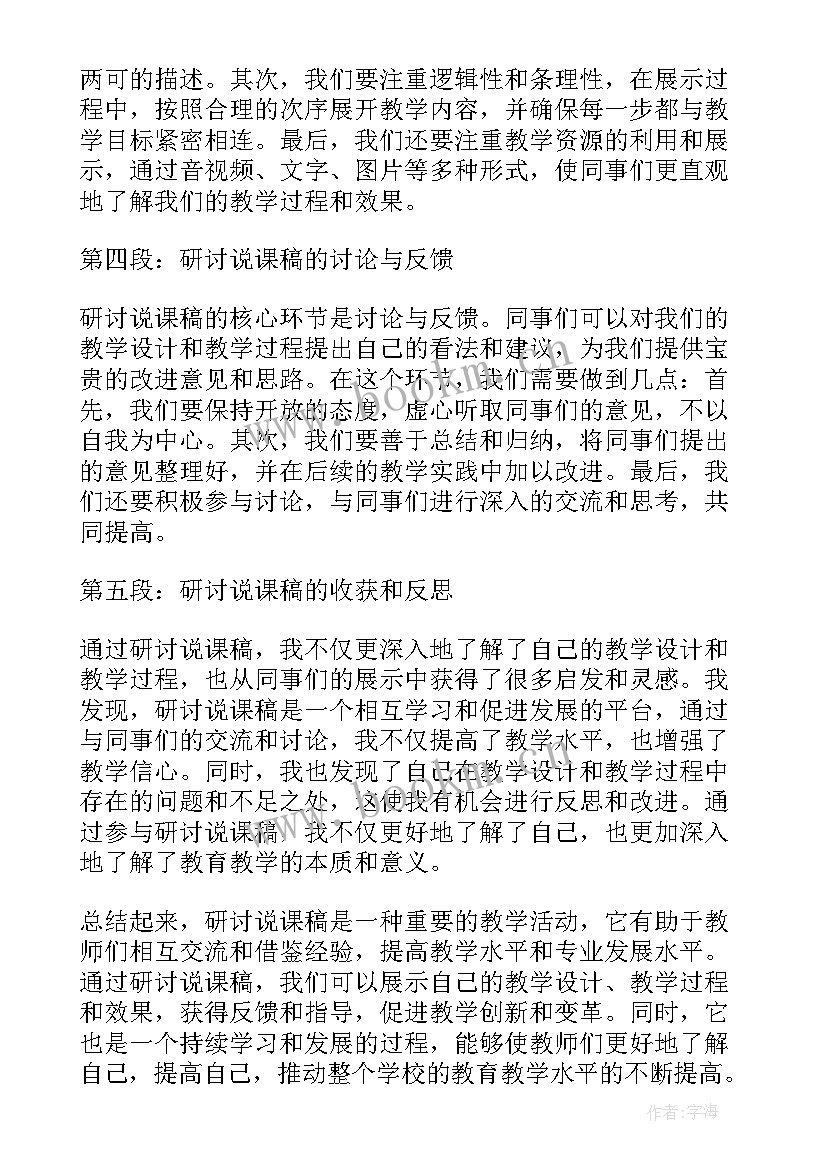 2023年吃虫草说课稿(优质10篇)