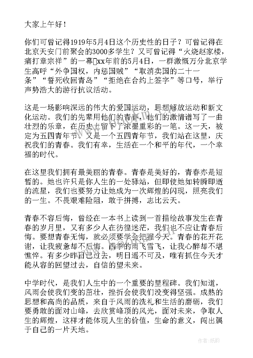 2023年五四青年节国旗下演讲的有哪些(精选8篇)