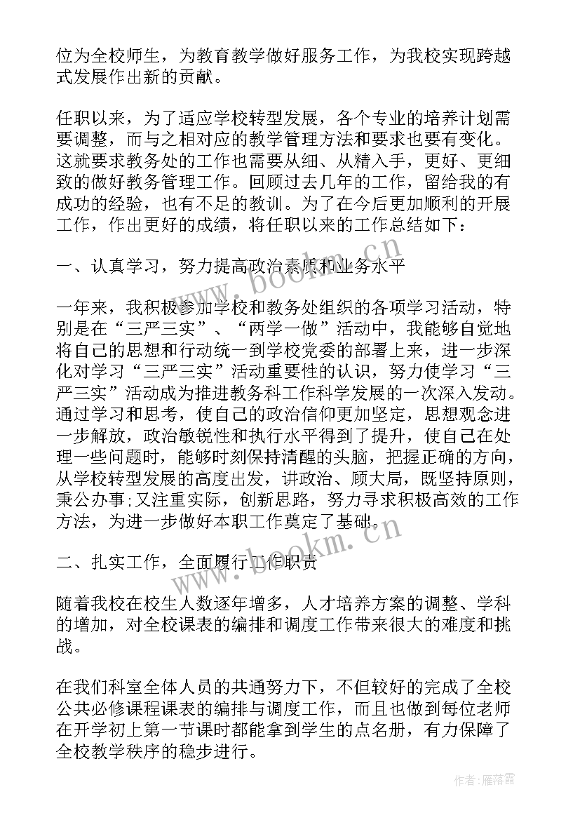 最新教务处处长工作总结(通用8篇)