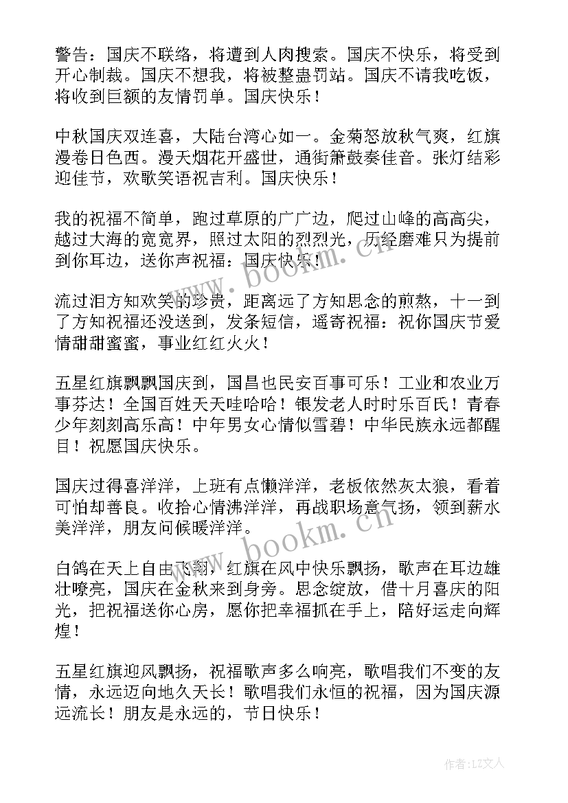 2023年国庆祝福语(实用10篇)