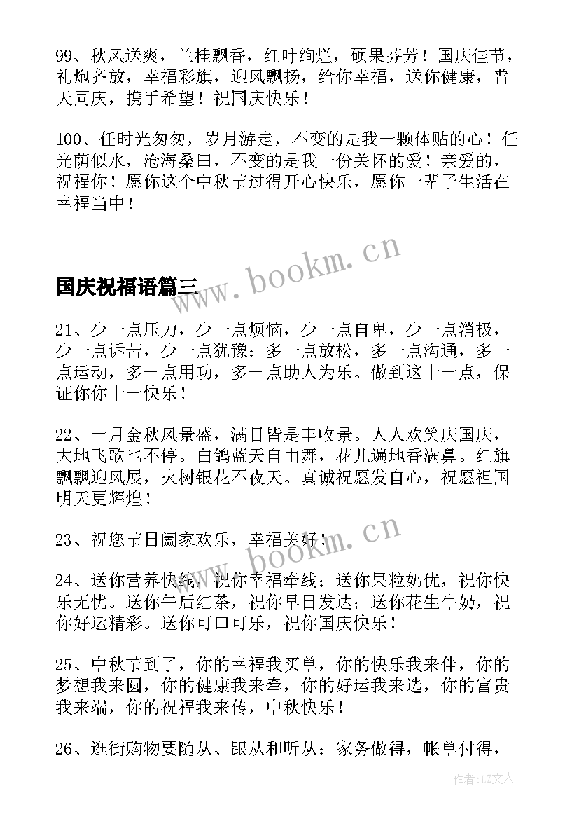 2023年国庆祝福语(实用10篇)